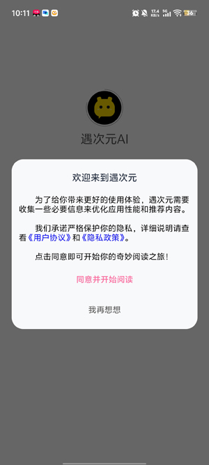 遇次元AIapp官方正版