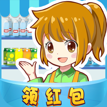 幸福超市官方正版v1.0.4