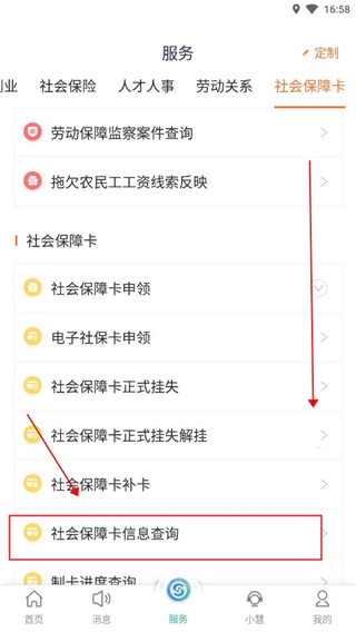 江苏智慧人社app