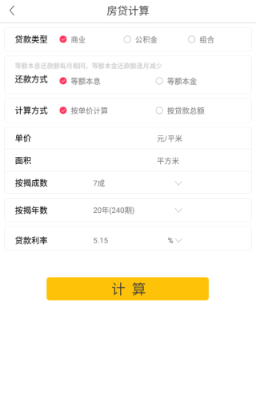 神指计算器app免费版下载