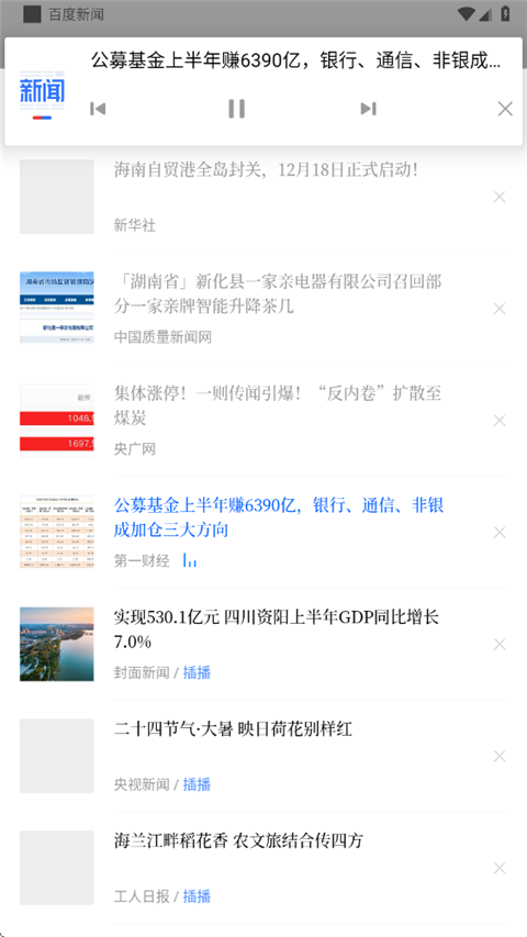 百度新闻最新版本