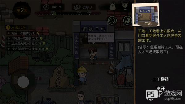 打工生活模拟器正版