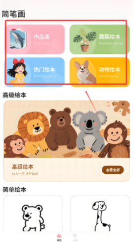简笔画图画板下载安装安卓版 简笔画图画板下载安装安卓版