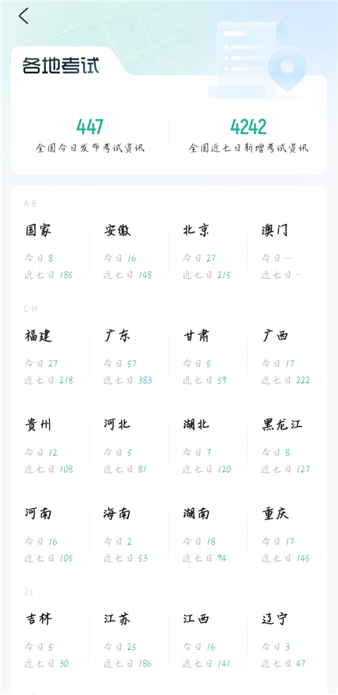 公考雷达app