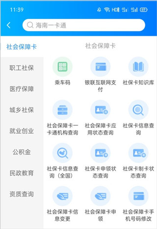 海南一卡通app