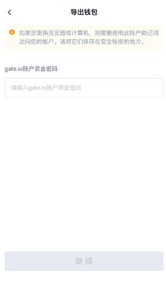 gate钱包密码或助记词忘了怎么办 gate钱包助记词可以备份吗