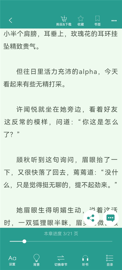 晋江小说阅读app