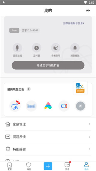 易微联app