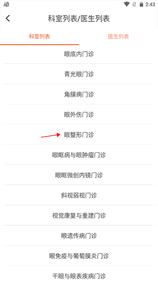中山眼科中心app