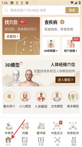 中济经络穴位app