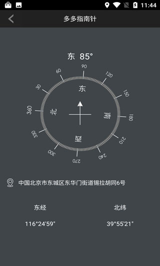 指南针app