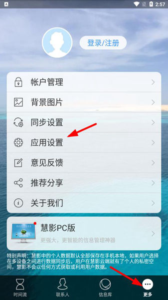 慧影时间流app