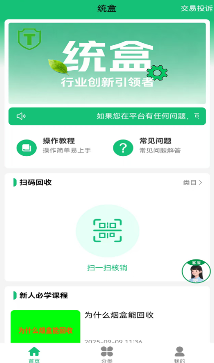 统盒烟盒app最新版下载