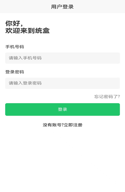 统盒烟盒app最新版下载