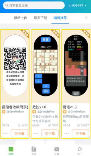 表盘自定义助手手机版下载