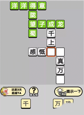 成语小秀才最新版