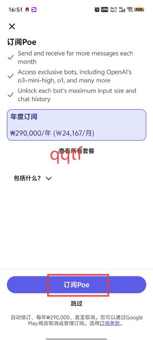 Poe ai官方版