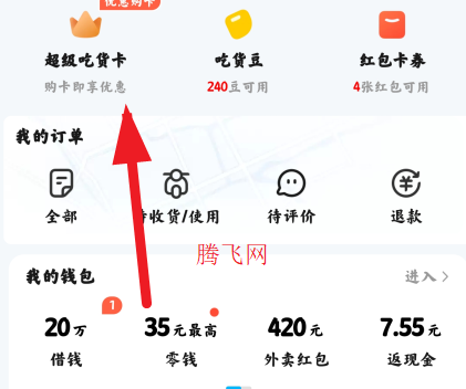 淘宝闪购外卖平台app(原饿了么)