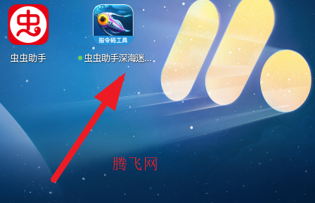 虫虫助手深海迷航冰点之下指令码工具app手机版