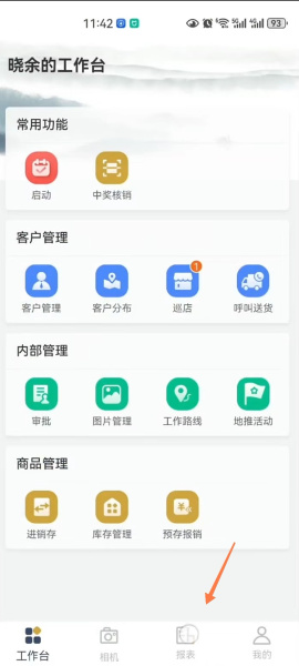 飞马外勤app官方版