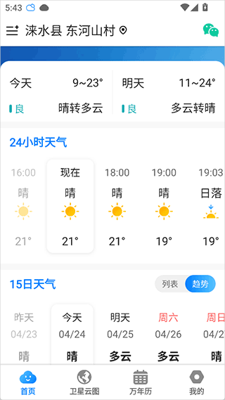 当准天气app