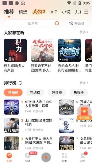 懒人听书app官方版 懒人听书app官方版