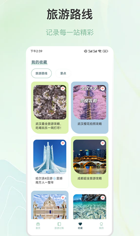 情侣旅游最新版下载