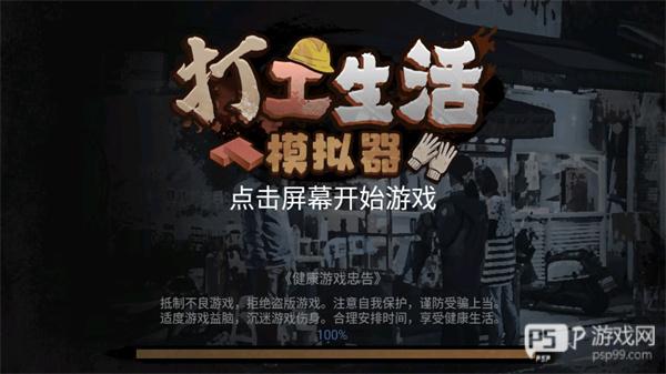 打工生活模拟器正版