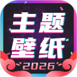 主题壁纸大全官方版软件下载 v3.3.2安卓版