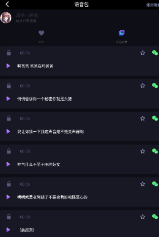 欢乐变声器App安卓版