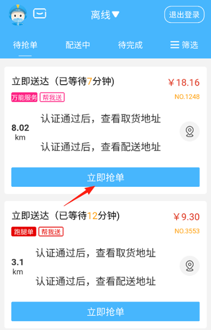 抖送骑士版app最新版