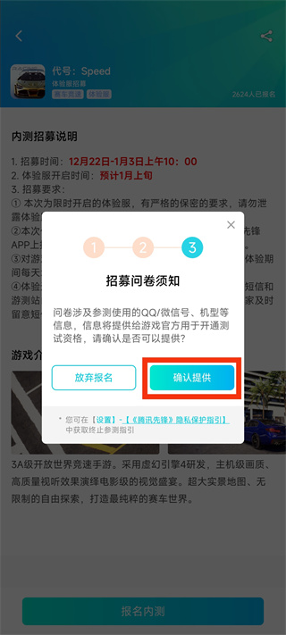 腾讯先锋app