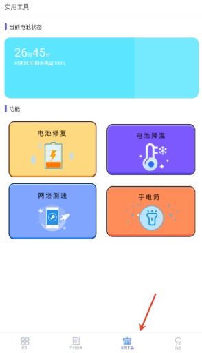 安大师手机管家最新版下载