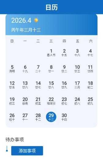 一键识天气安卓版下载