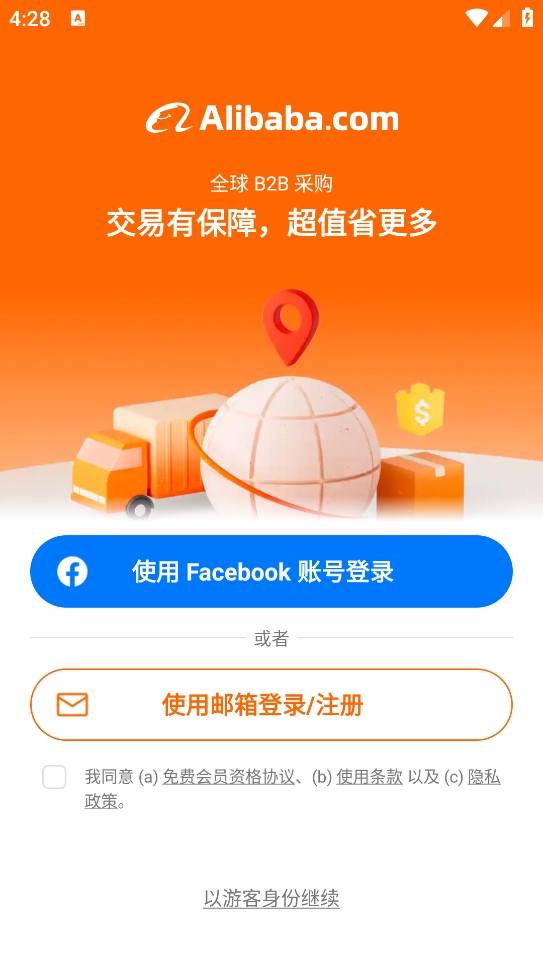 Alibaba.com国际站app