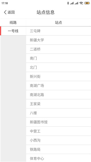 乌鲁木齐地铁app