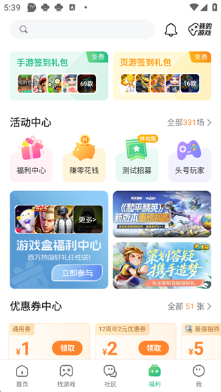 4399游戏盒app