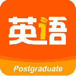 考研英语最新手机版 v10.523.0428安卓版