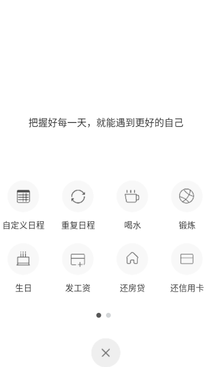 憨憨时间管理最新版下载