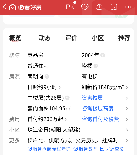 贝壳找房app官方版