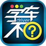 学车不最新学员版软件 v12.5.4安卓版