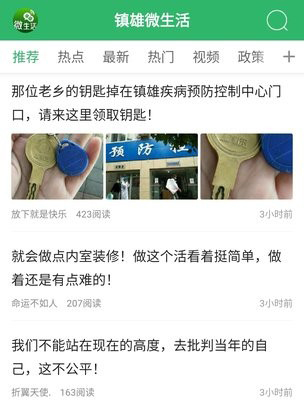 镇雄微生活官方版