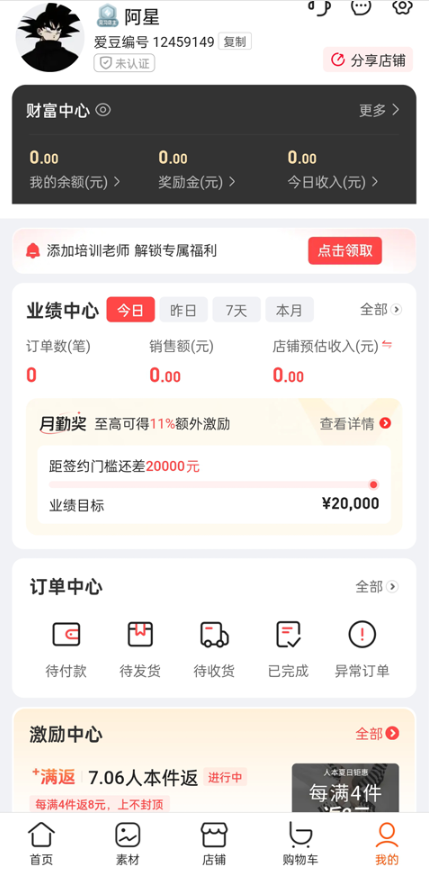 爱库存app官方版下载