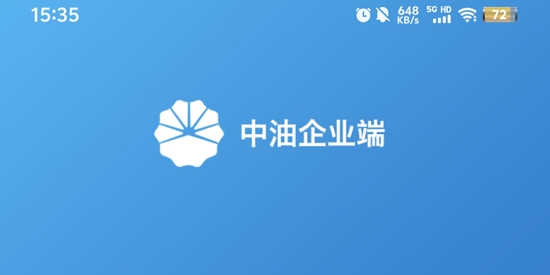 中油企业端app安卓版