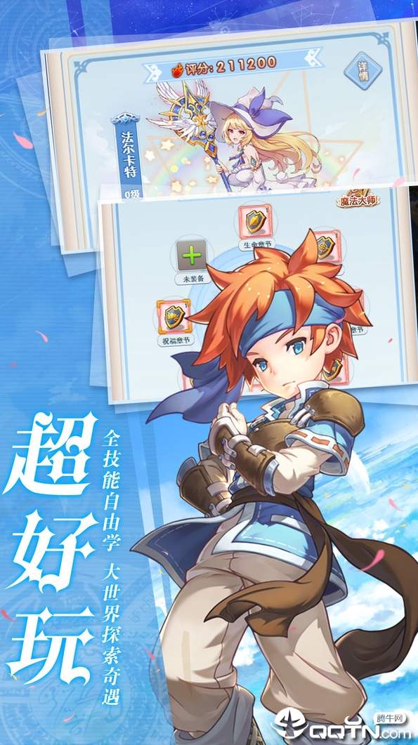 魔力宝贝冒险新天团