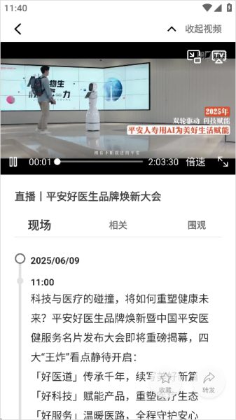 第一财经app