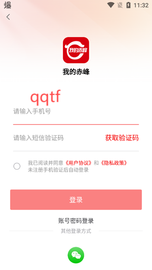 我的赤峰app官方版