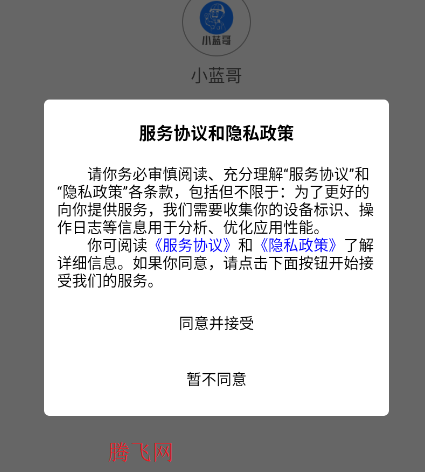 小蓝哥app手机版