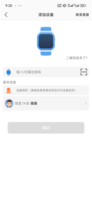安全守护2app