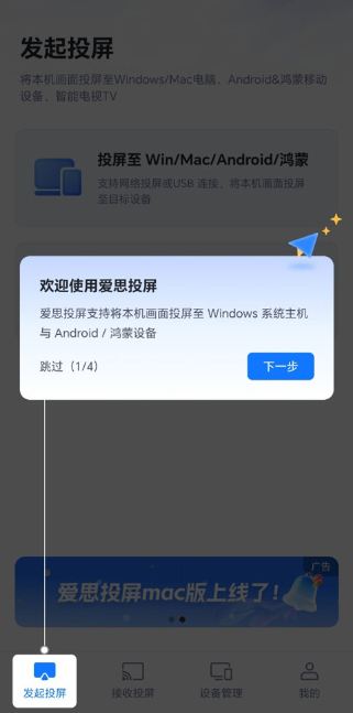 爱思投屏最新版下载